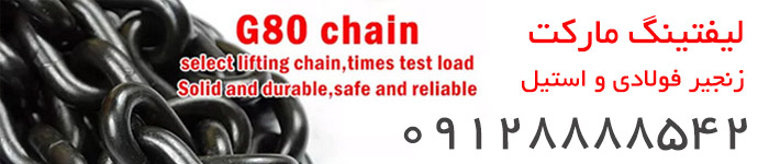 قیمت خرید زنجیر فولادی