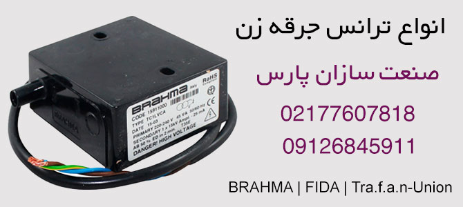 ترانس جرقه زن