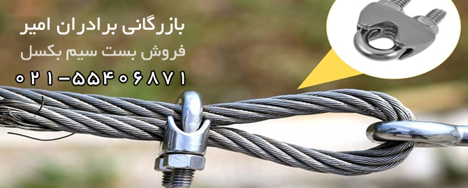 بست بکسل