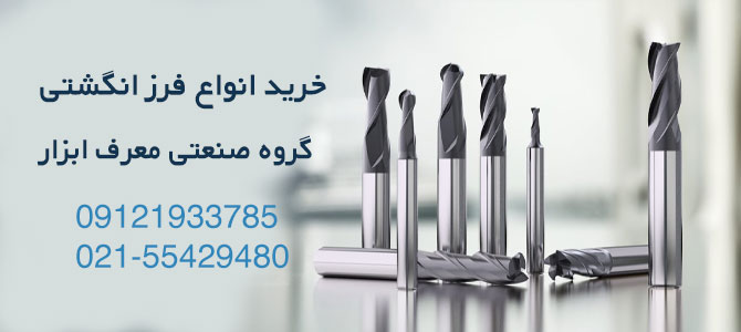 قیمت خرید فرز انگشتی