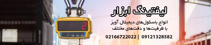 قیمت خرید باسکول آویز دیجیتال