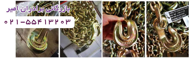 قیمت خرید زنجیر قلاب کج