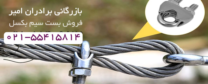 قیمت خرید بست بکسل