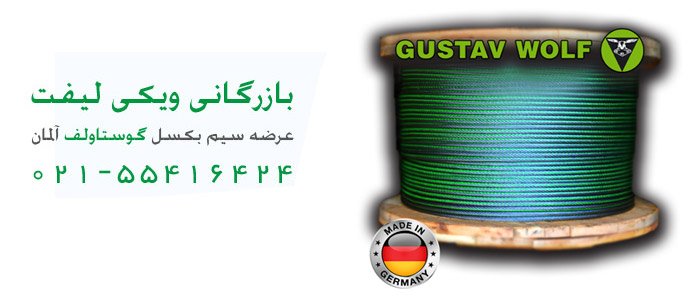 سیم بکسل گوستاولف