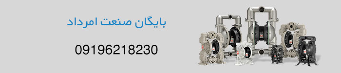 قیمت خرید پمپ دیافراگمی
