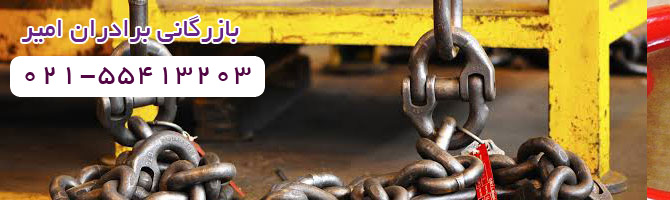 قیمت خرید رابط زنجیر
