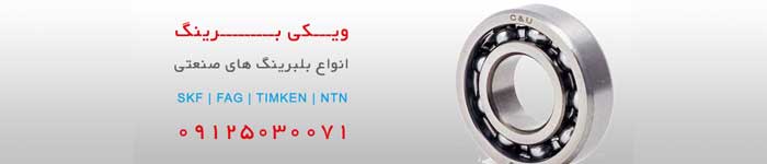 قیمت خرید بلبرینگ