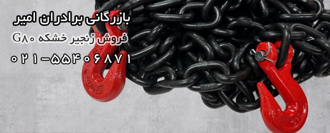 زنجیر خشکه