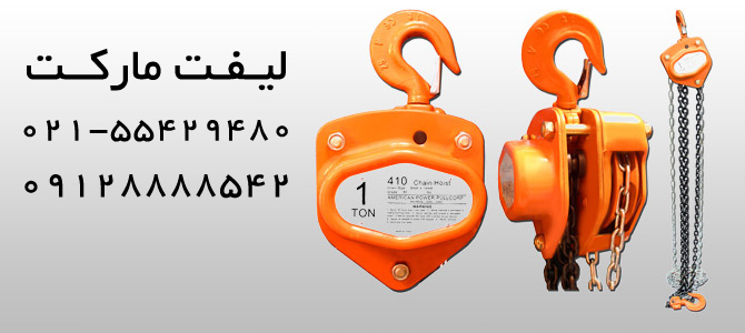 جرثقیل دستی