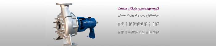 قیمت خرید پمپ استیل