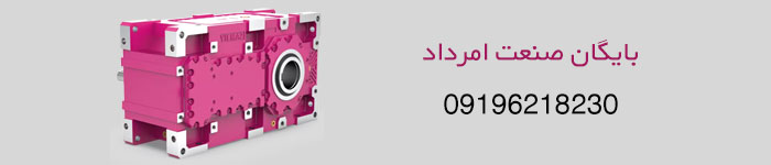 قیمت خرید گیربکس هلیکال
