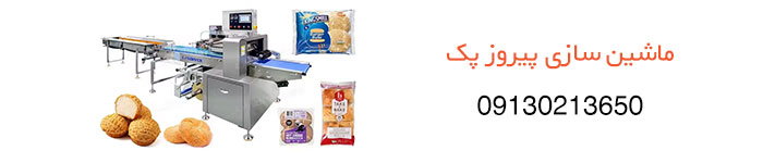 قیمت خرید دستگاه بسته بندی نان
