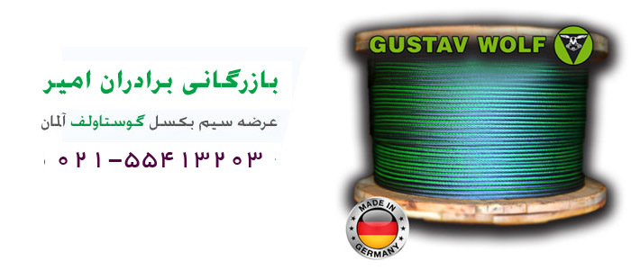 سیم بکسل گوستاولف made in Iran