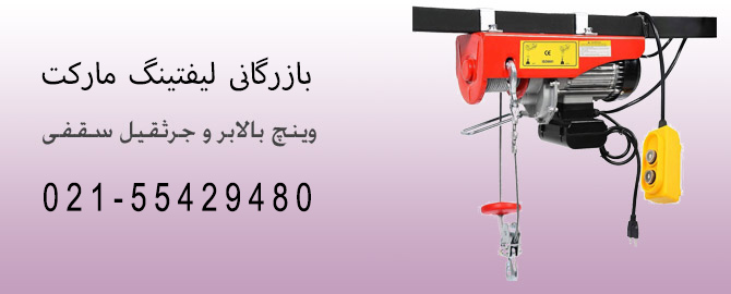 وینچ