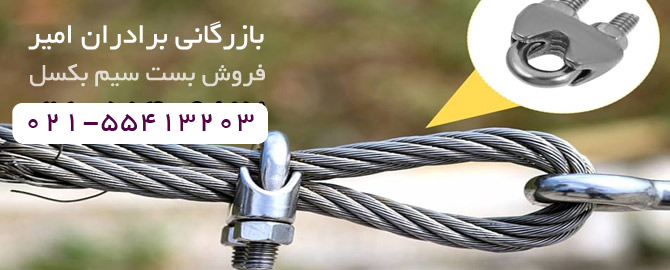 بست بکسل made in Iran
