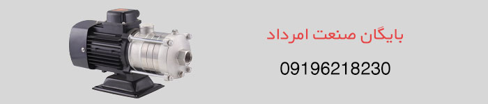 قیمت خرید پمپ طبقاتی