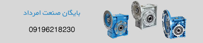قیمت خرید گیربکس حلزونی