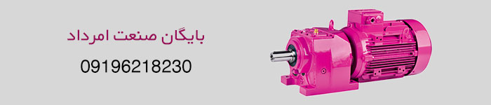 قیمت خرید گیربکس خورشیدی