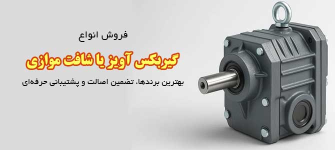 قیمت خرید گیربکس آویز