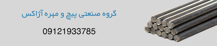 قیمت خرید پیچ متری