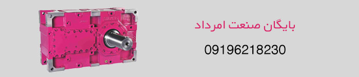 قیمت خرید گیربکس عمود کار