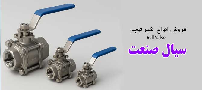 شیر توپی