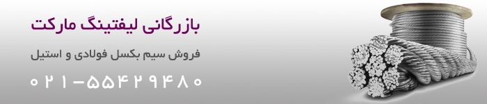قیمت خرید سیم بکسل
