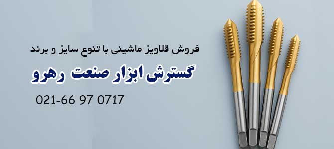 قلاویز ماشینی 