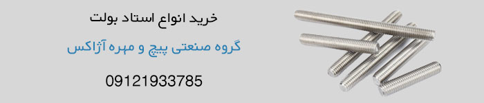 قیمت خرید استاد بولت