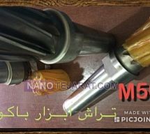 فرز انگشتی 50 فرز انگشتی 50