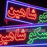 تابلو LED تابلو LED