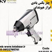 آچار بکس بادی HA1223-IW ابزار هیوندای آچار بکس بادی HA1223-IW ابزار هیوندای