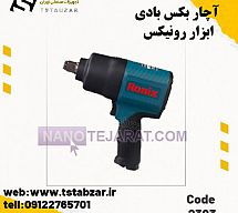 آچار بکس بادی ۲۳۰۳ ابزار رونیکس آچار بکس بادی ۲۳۰۳ ابزار رونیکس