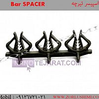 Bar Spacer