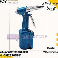 انبر پرچ بادی گوریلا انبر پرچ بادی گوریلا