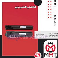 انگشتی الماس خور C16-SS16-120H ورتکس انگشتی الماس خور C16-SS16-120H ورتکس