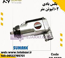 بکس بادی 102 نیوتن متر ابزار سوماک بکس بادی 102 نیوتن متر ابزار سوماک