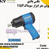 ‎SUMAKE ST-IW1640