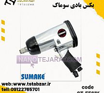 بکس بادی 948 نیوتن متر ابزار سوماک بکس بادی 948 نیوتن متر ابزار سوماک