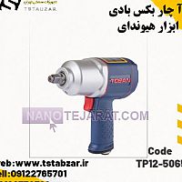 بکس بادی HA1250-IW بکس بادی HA1250-IW