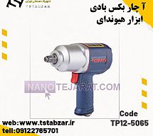 بکس بادی HA1250-IW بکس بادی HA1250-IW