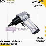 بکس بادی ابزار جنیوس  بکس بادی ابزار جنیوس