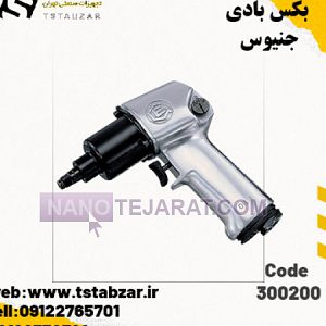 بکس بادی ابزار جنیوس  بکس بادی ابزار جنیوس