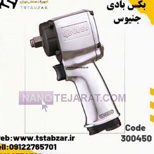 بکس بادی ابزار جنیوس بکس بادی ابزار جنیوس