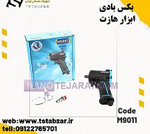 بکس بادی ابزار هازت بکس بادی ابزار هازت