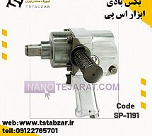 بکس بادی اس پی بکس بادی اس پی