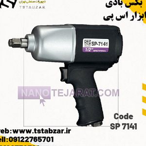 بکس بادی اس پی بکس بادی اس پی