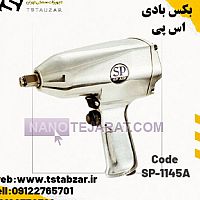 بکس بادی اس پی بکس بادی اس پی