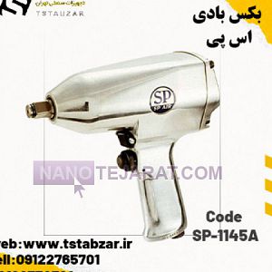 بکس بادی اس پی بکس بادی اس پی