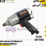 بکس بادی اس پی بکس بادی اس پی